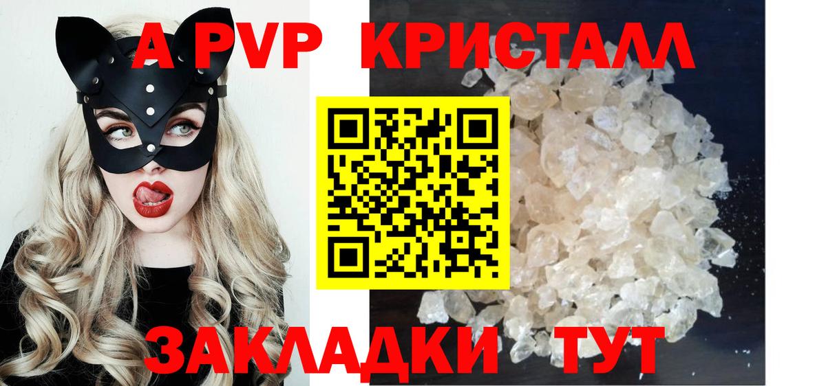 APVP кристаллы Назарово