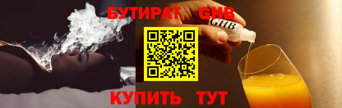 БУТИРАТ 99% Назарово
