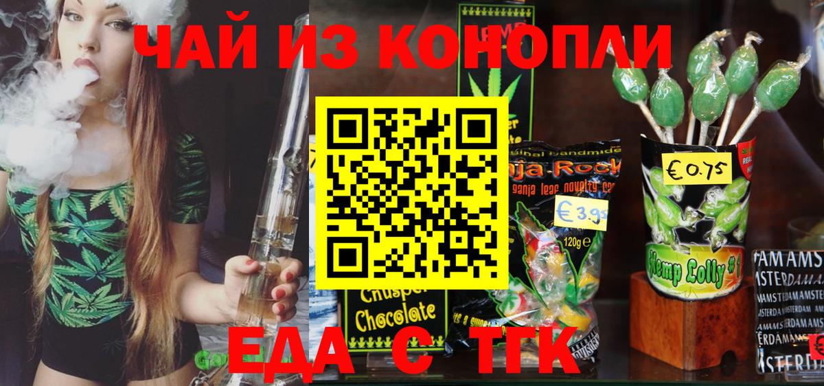 Печенье с ТГК конопля  Вход с VPN  Назарово 