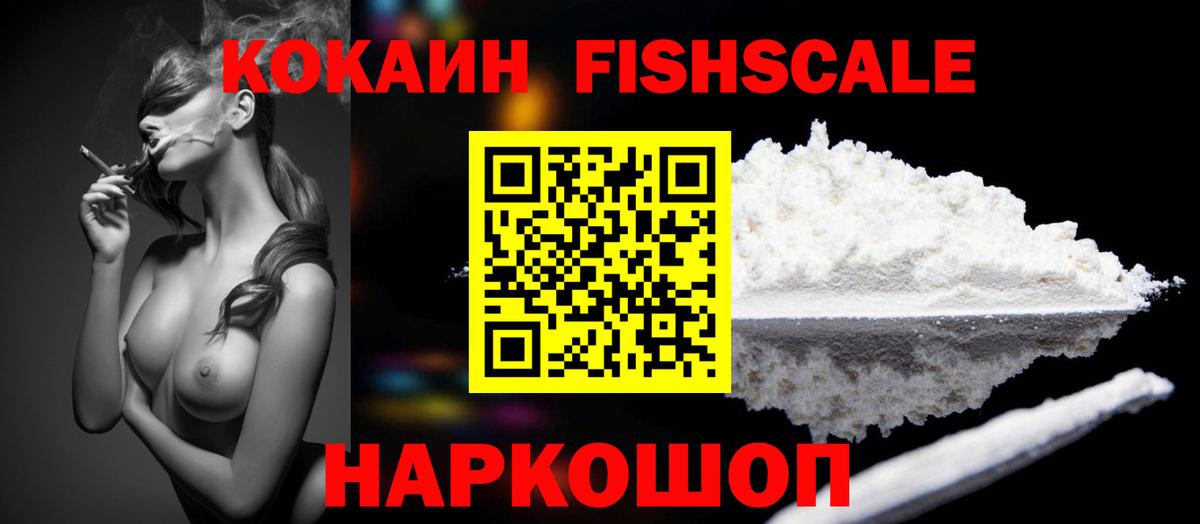 Назарово  COCAIN  наркотики  Cocaine 98%  Кокаин FishScale  Вход с VPN 