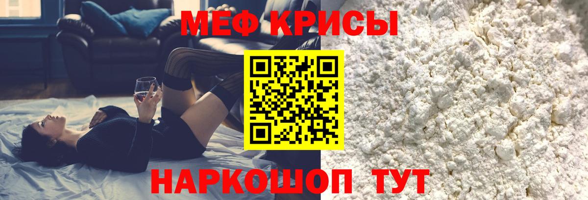 Меф мяу мяу мука Назарово