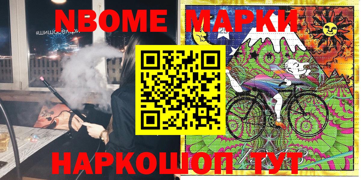 Марки NBOMe 1,8мг Назарово